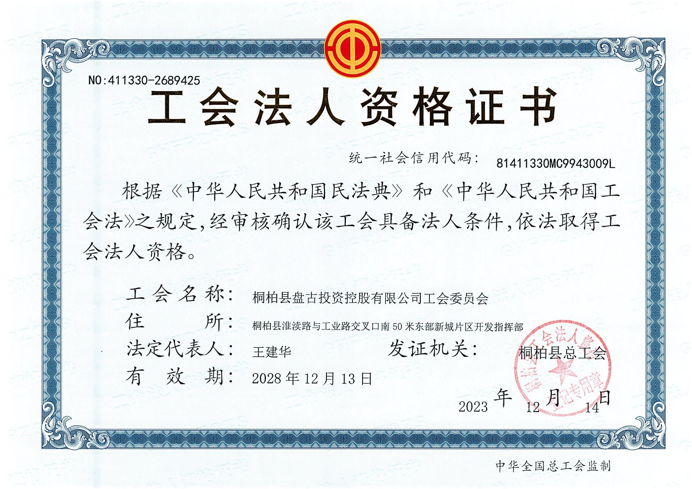 工会法人资格证书_00.jpg